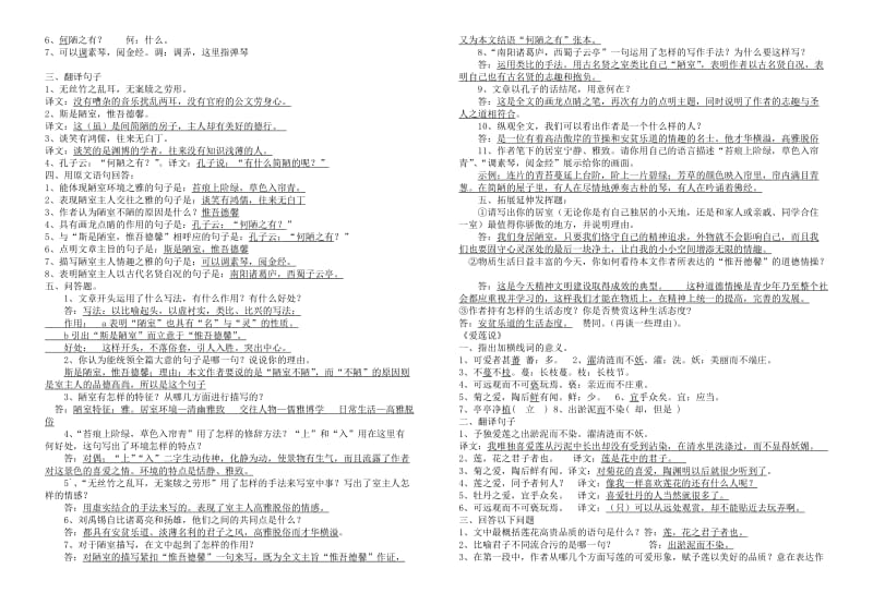 八年级(上)文言文复习题.doc_第2页