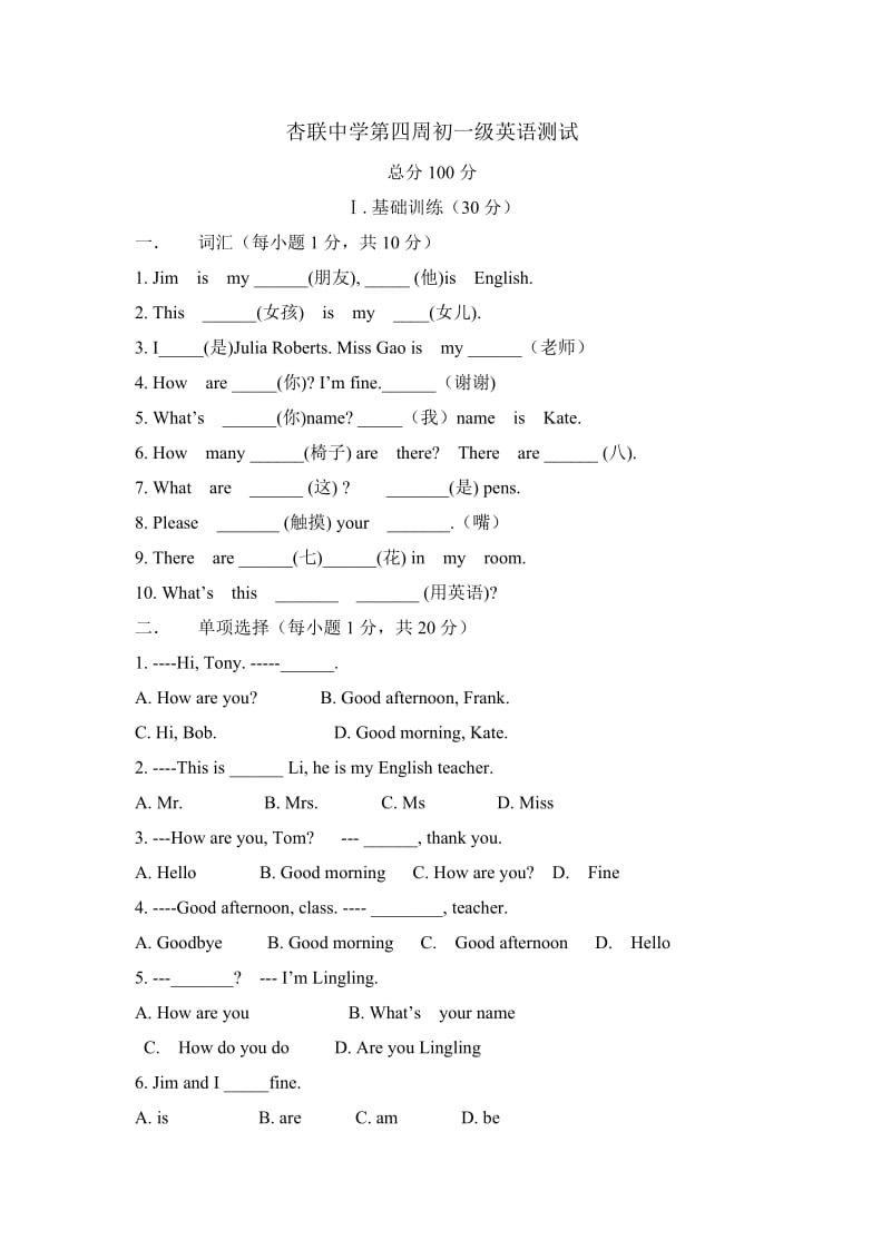 外研版初一英语Starter测试题.doc_第1页