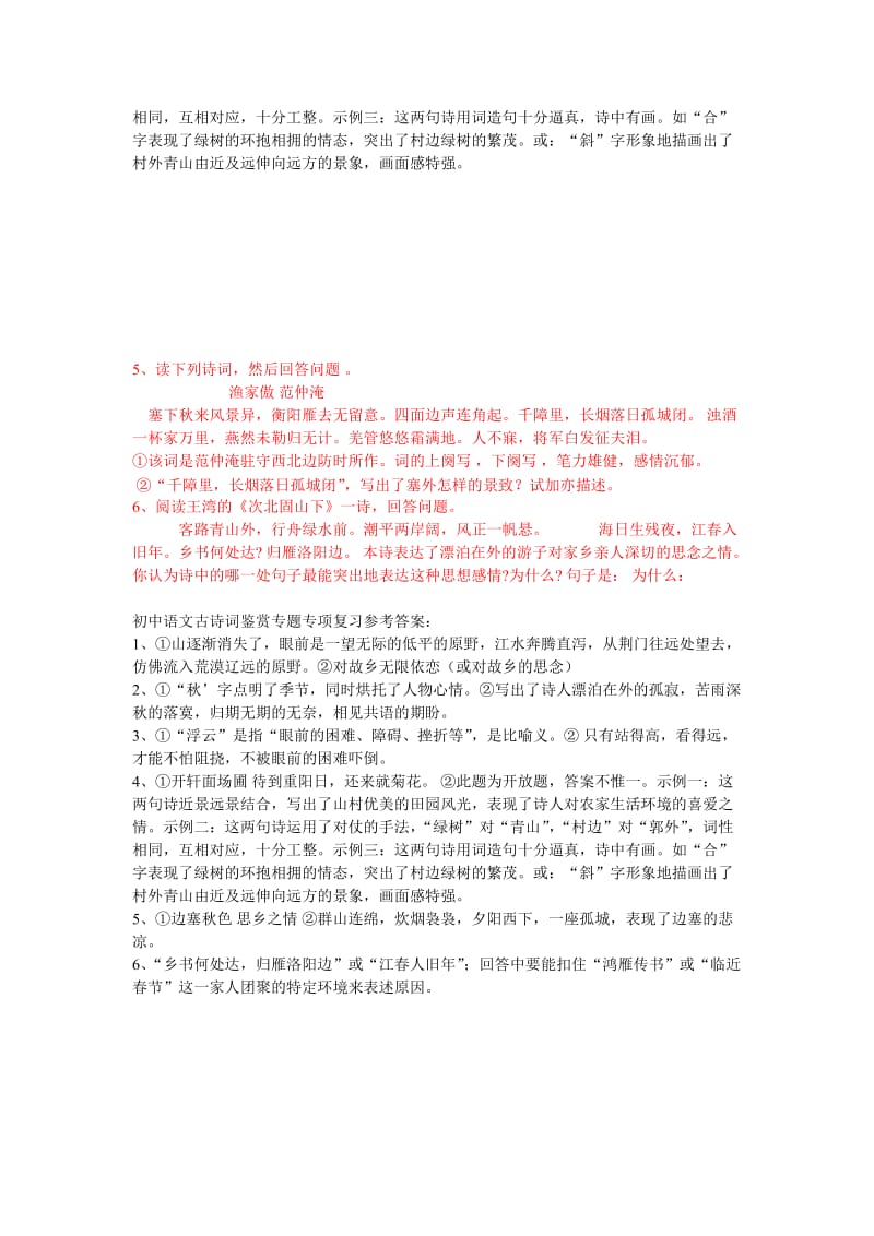 初中语文古诗文鉴赏专项练习.doc_第2页
