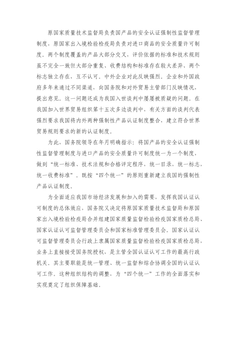 强制性产品认证制度介绍.docx_第2页