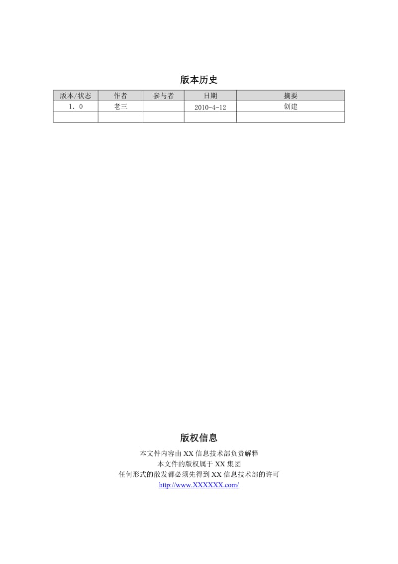 外包项目验收规范.doc_第2页