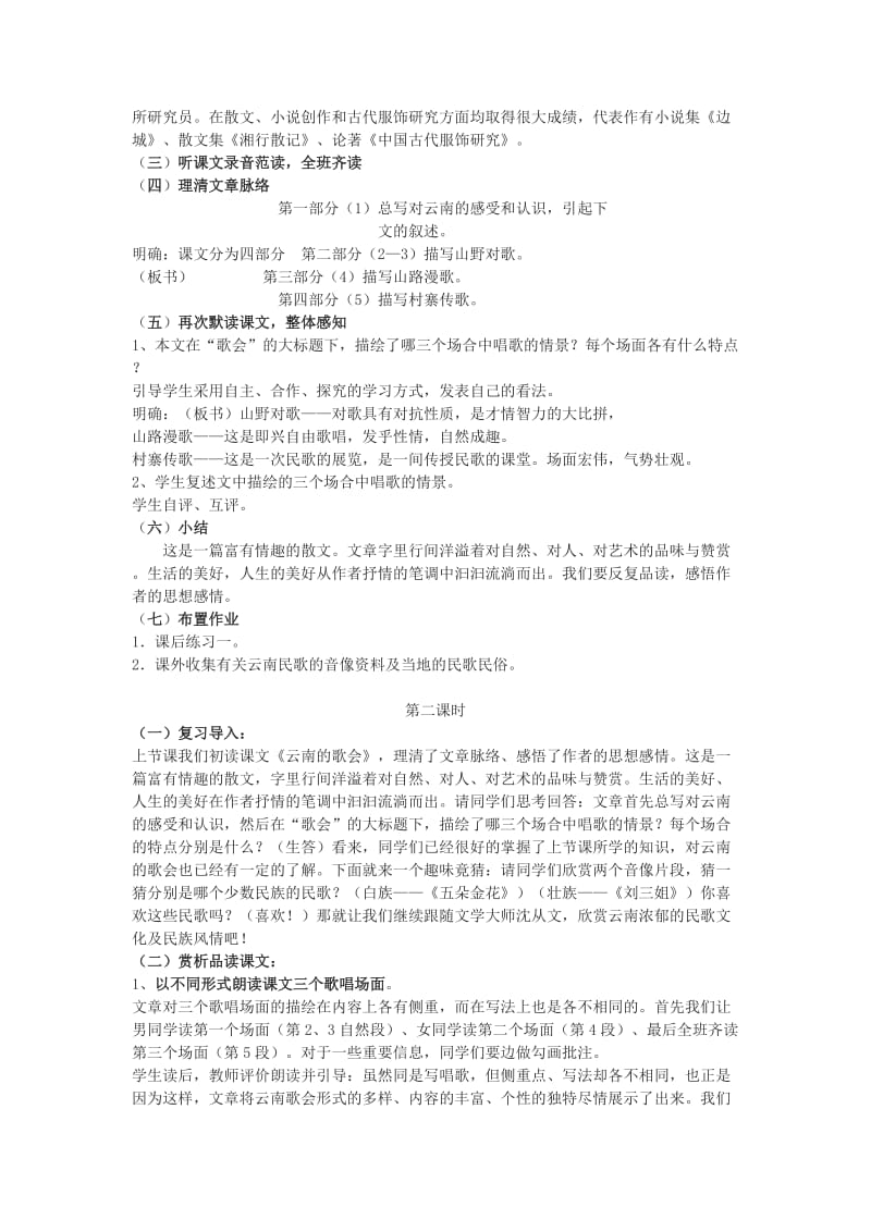 八年级语文人教版下册16、云南的歌会教案.doc_第2页