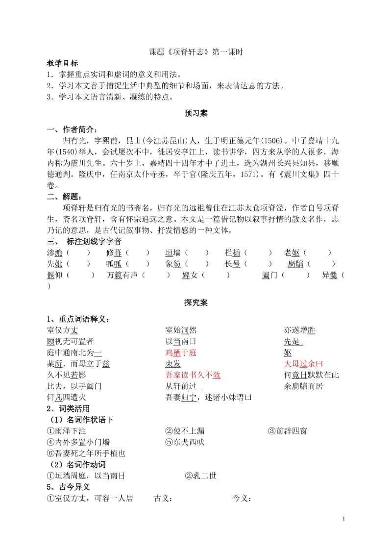 《项脊轩志》导学案教师版2.doc_第1页