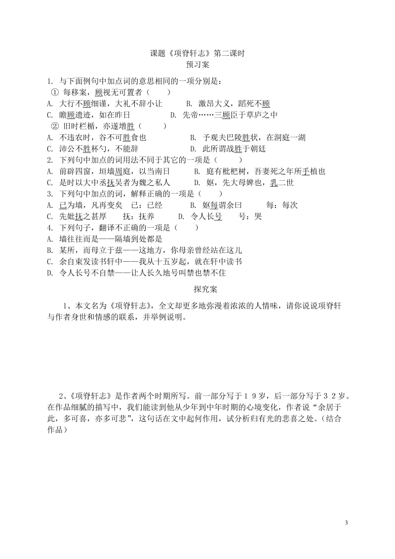 《项脊轩志》导学案教师版2.doc_第3页