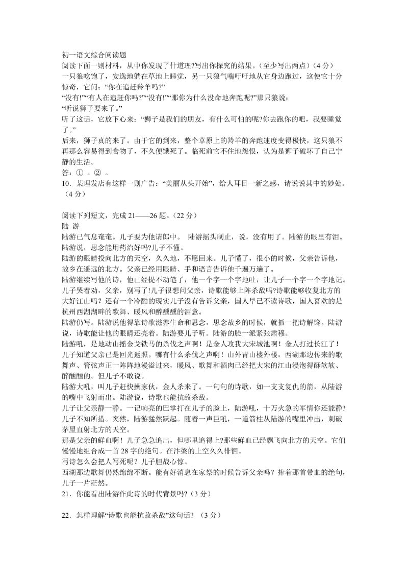 初一语文综合阅读题.docx_第1页