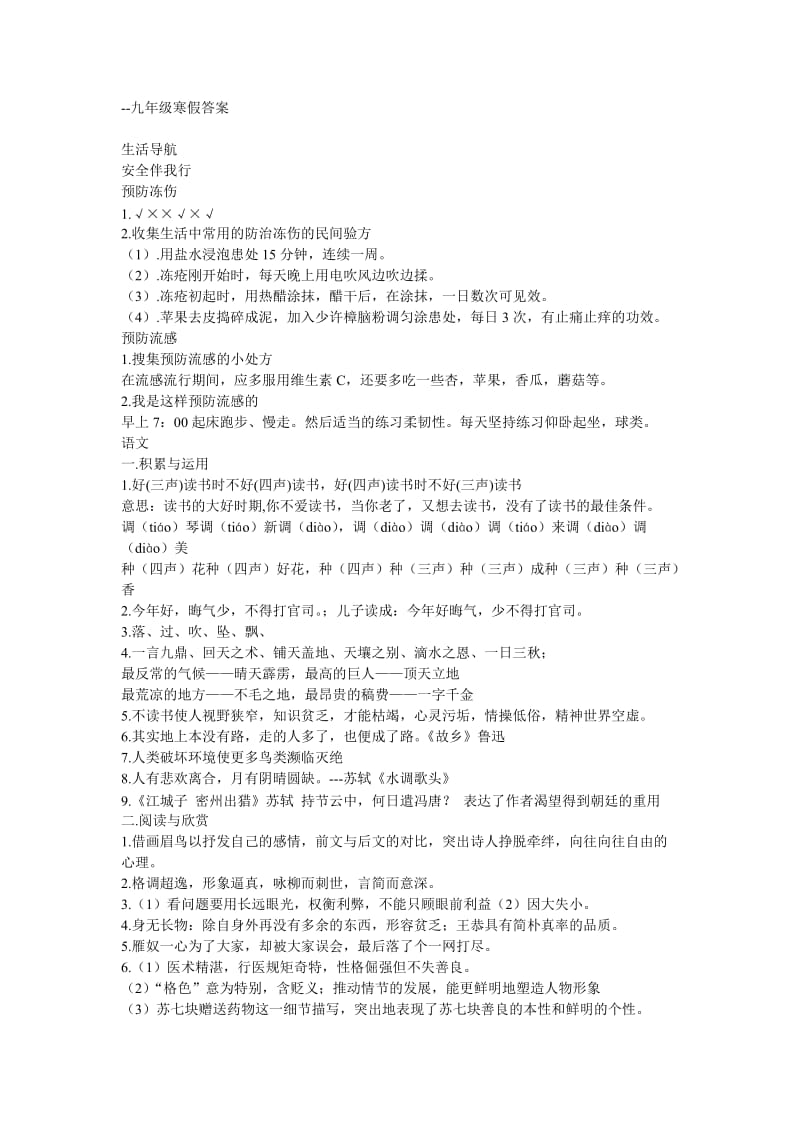 九年级寒假答案.doc_第1页