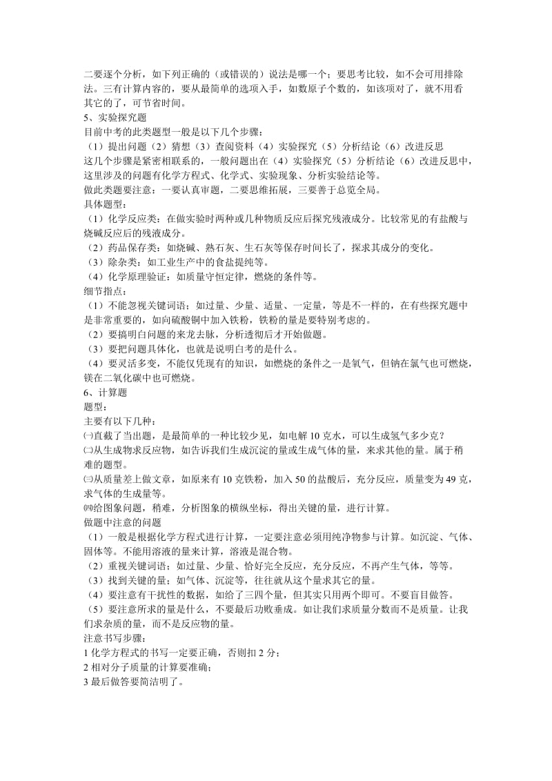 化学中考复习中要注意的几个问题.doc_第2页