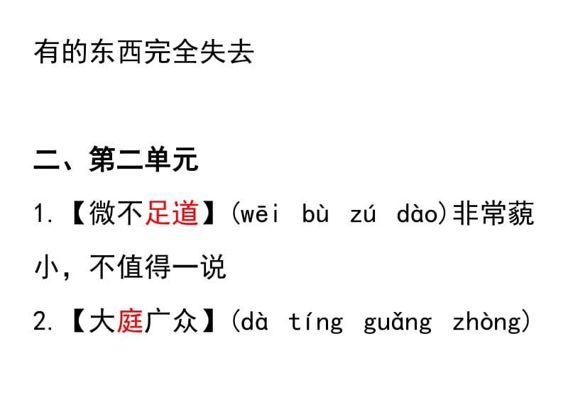 八年级语文四字词语.doc_第3页