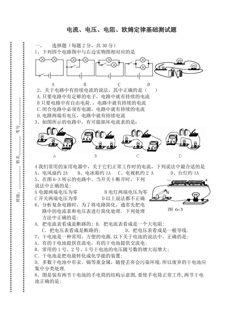 九年级物理电流电压电阻欧姆定律基础测试题北师大版.doc_第1页