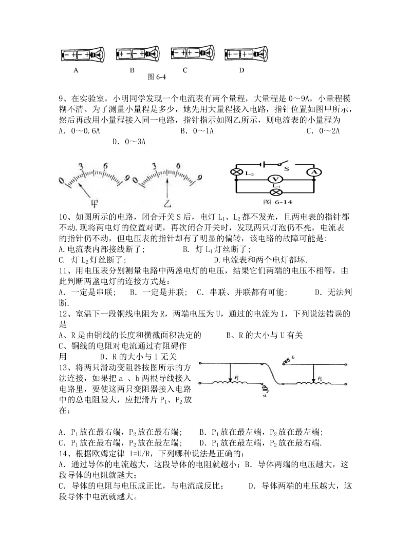 九年级物理电流电压电阻欧姆定律基础测试题北师大版.doc_第2页