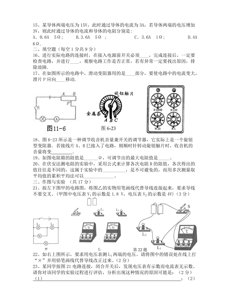 九年级物理电流电压电阻欧姆定律基础测试题北师大版.doc_第3页