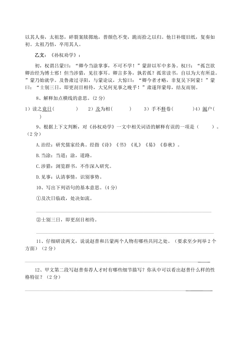 北大附中标云南实验学校2012学年七年级(下)语文期中试卷.doc_第3页