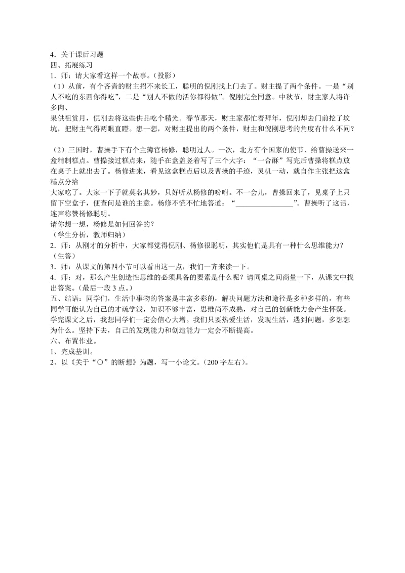 人教版语文九年级上册第四单元教学设计.doc_第2页