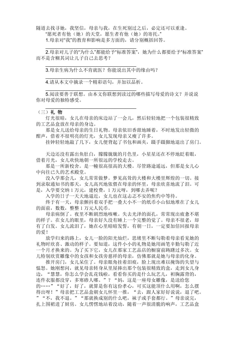 初中语文叙事类散文阅读训练7篇(含答案).doc_第3页