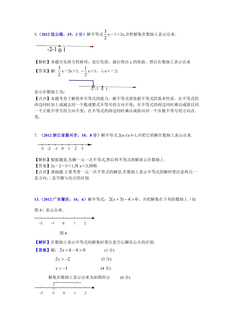 初中数学方程与不等式大题A.doc_第1页