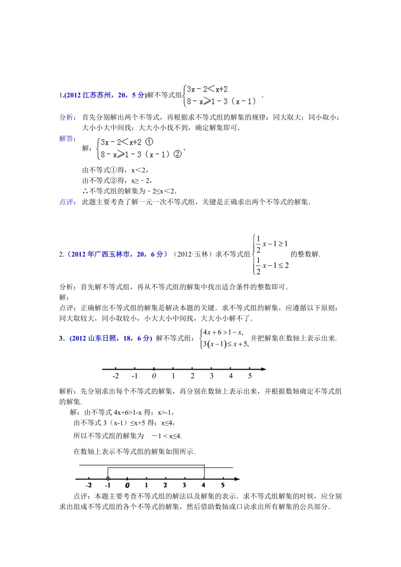 初中数学方程与不等式大题A.doc_第3页