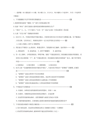 九年級化學(xué)走進化學(xué)世界試卷測試卷.doc