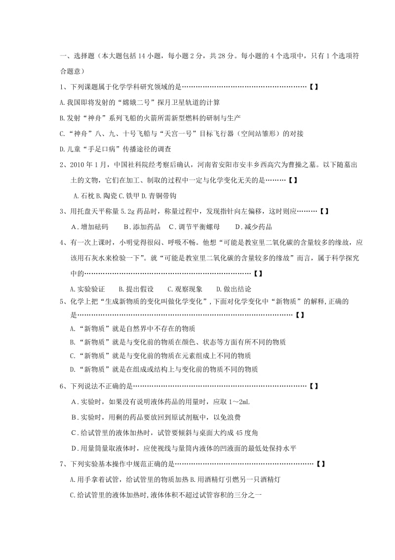 九年级化学走进化学世界试卷测试卷.doc_第1页