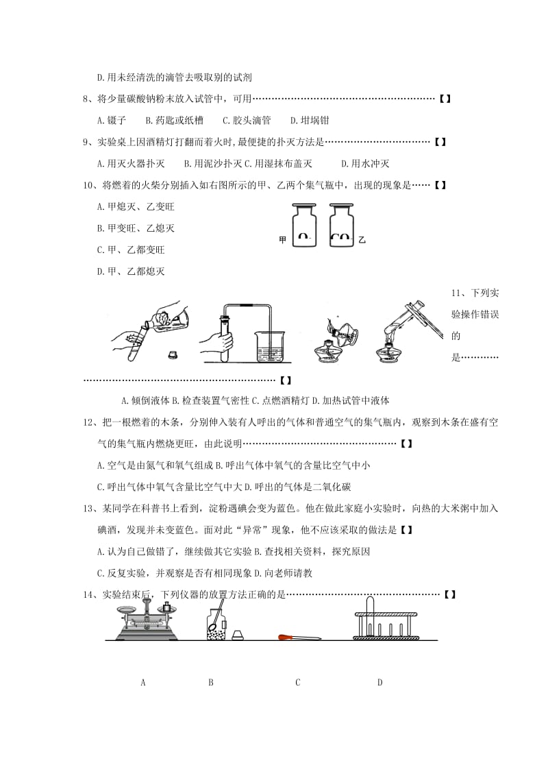 九年级化学走进化学世界试卷测试卷.doc_第2页