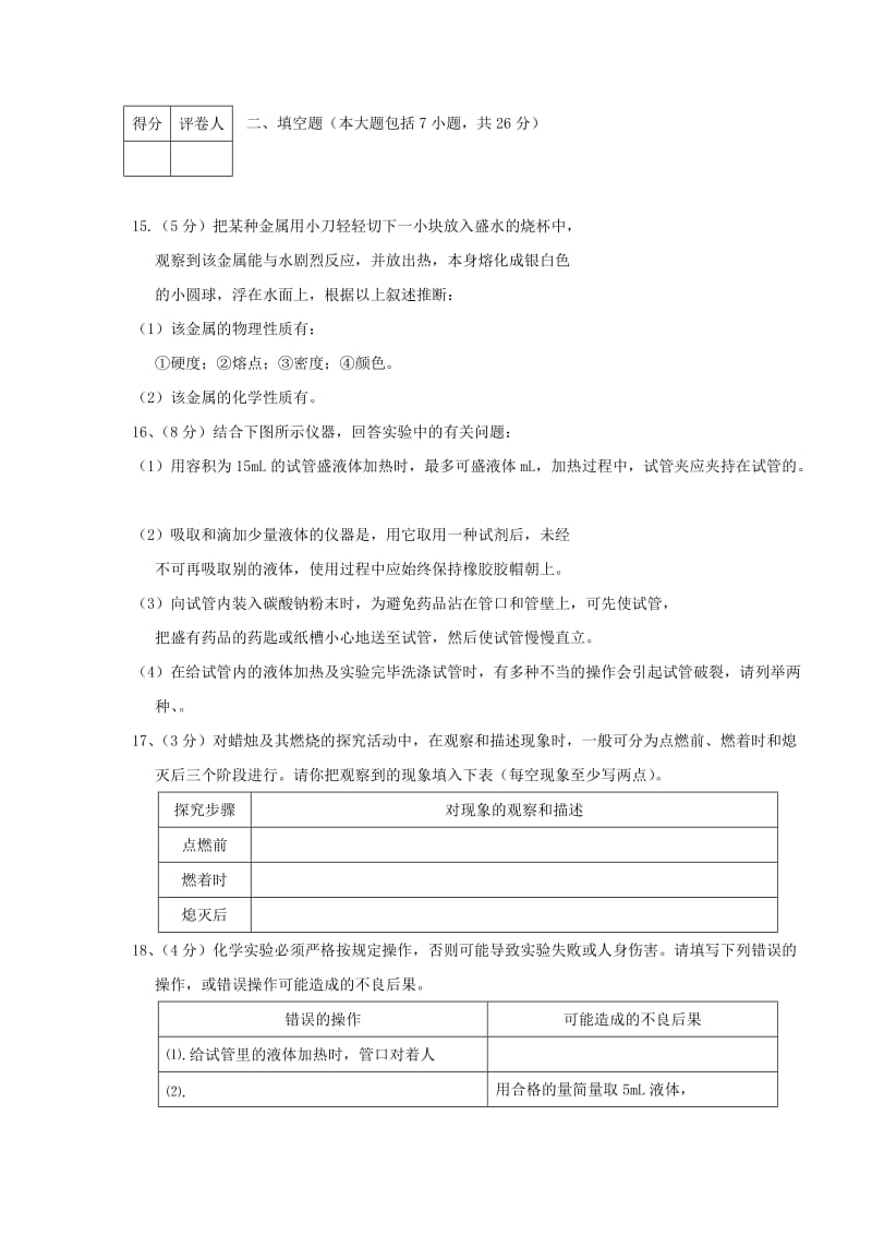 九年级化学走进化学世界试卷测试卷.doc_第3页