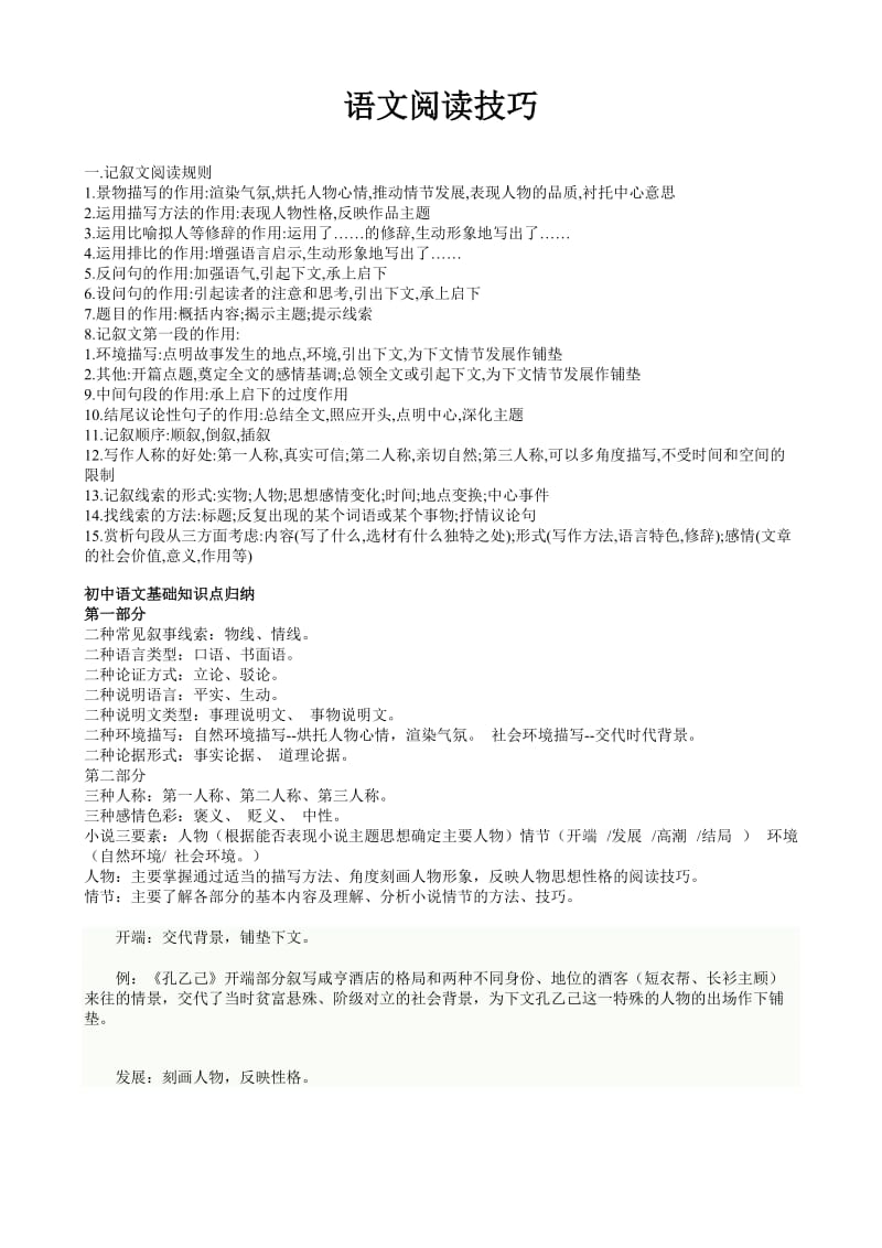 初中语文阅读题的方法.doc_第1页