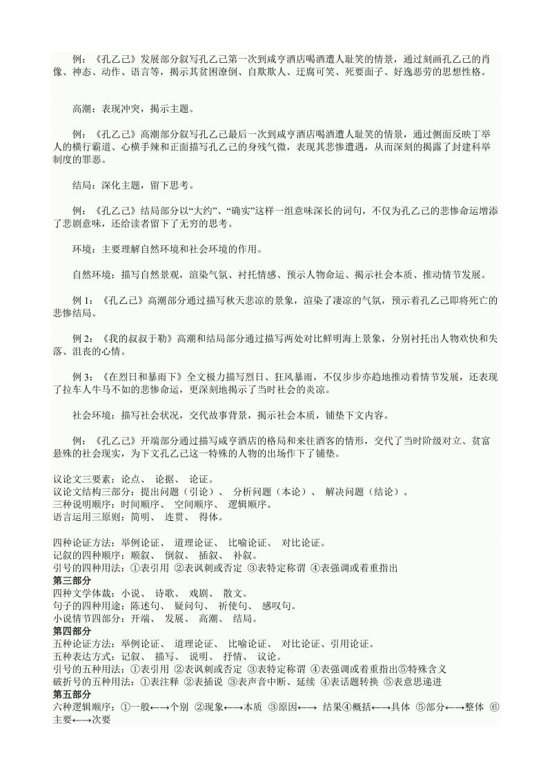 初中语文阅读题的方法.doc_第2页