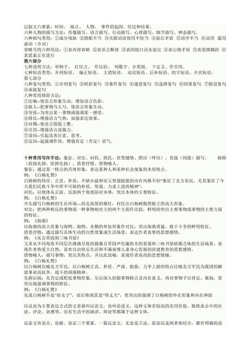 初中语文阅读题的方法.doc_第3页
