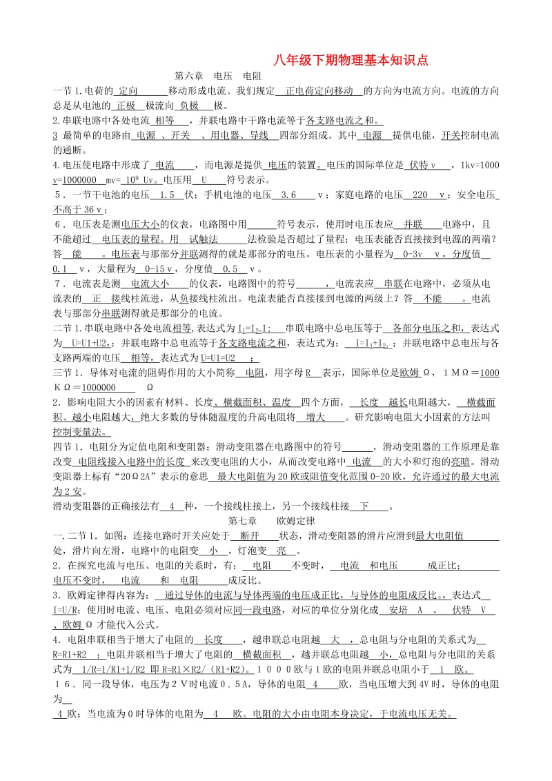 八年级物理下学期基本知识点练习题人教新目标版.doc_第1页