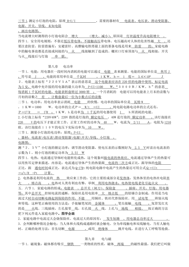 八年级物理下学期基本知识点练习题人教新目标版.doc_第2页