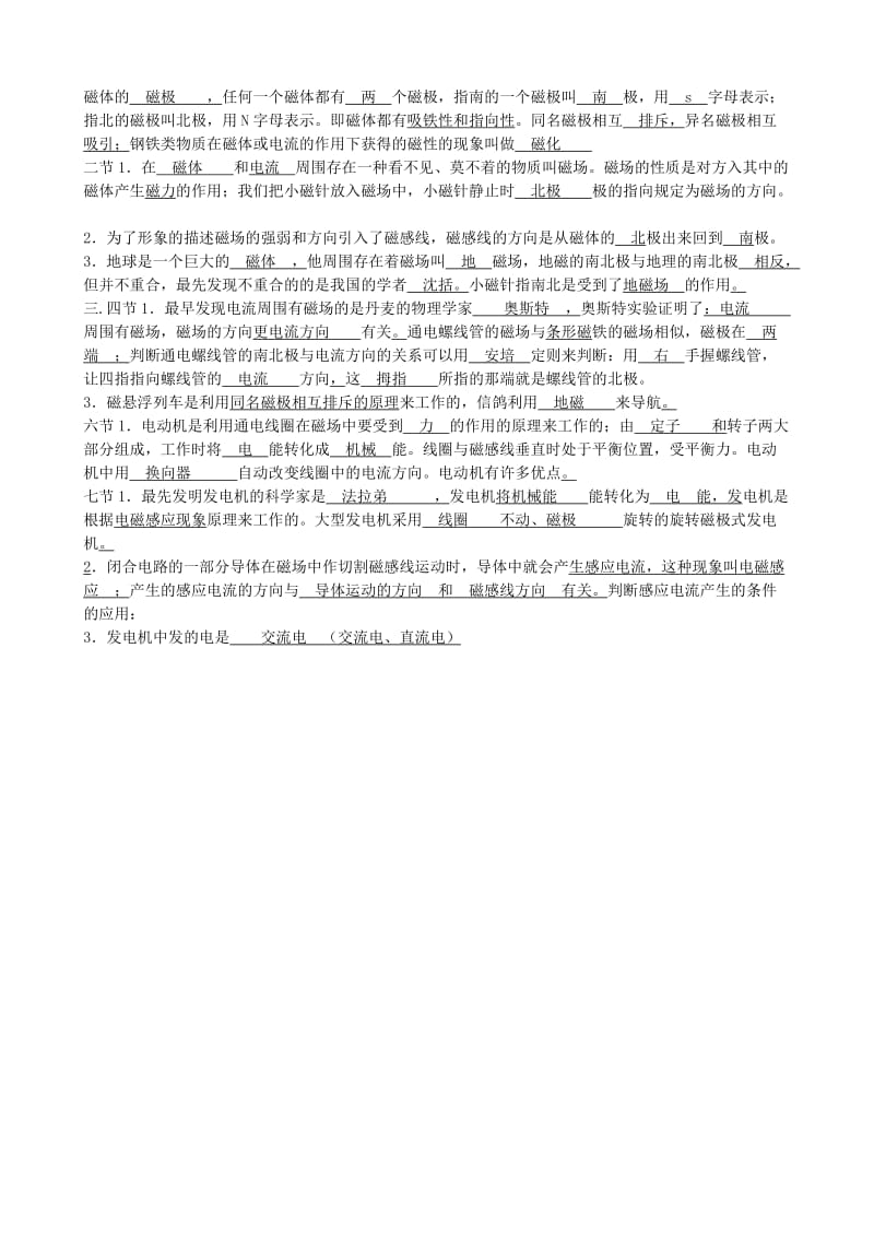 八年级物理下学期基本知识点练习题人教新目标版.doc_第3页