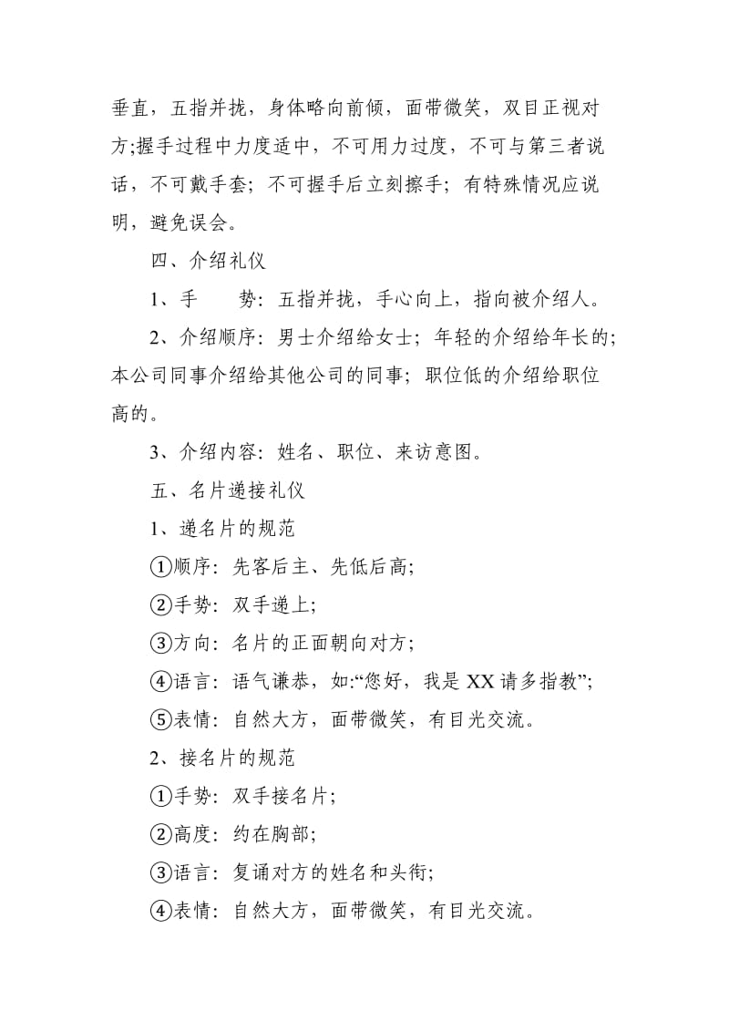 公司文明礼仪行为规范.docx_第3页