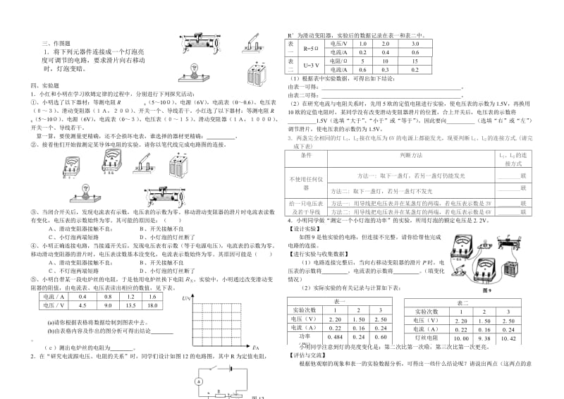 八年级下学期物理期中测试卷.doc_第2页