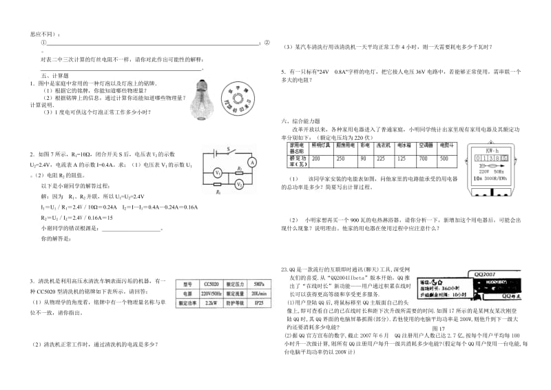 八年级下学期物理期中测试卷.doc_第3页