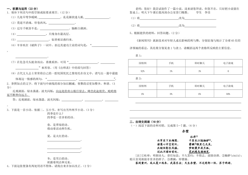 中考语文模拟试题及参考答案.doc_第1页