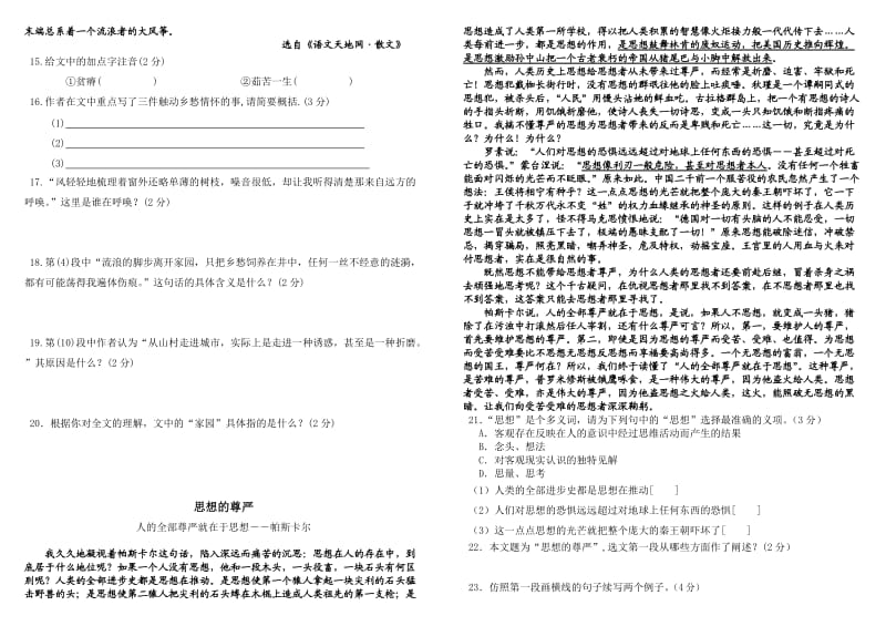 中考语文模拟试题及参考答案.doc_第3页