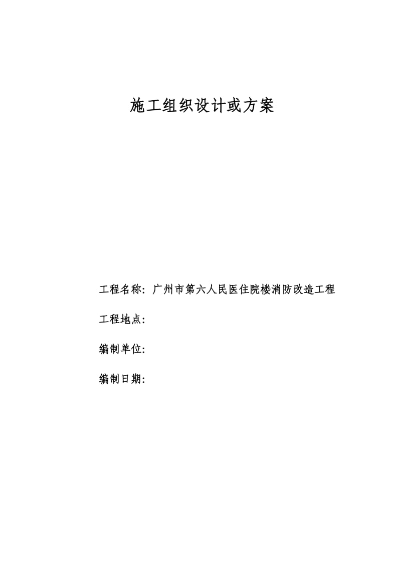 消防改造工程合同.doc_第1页