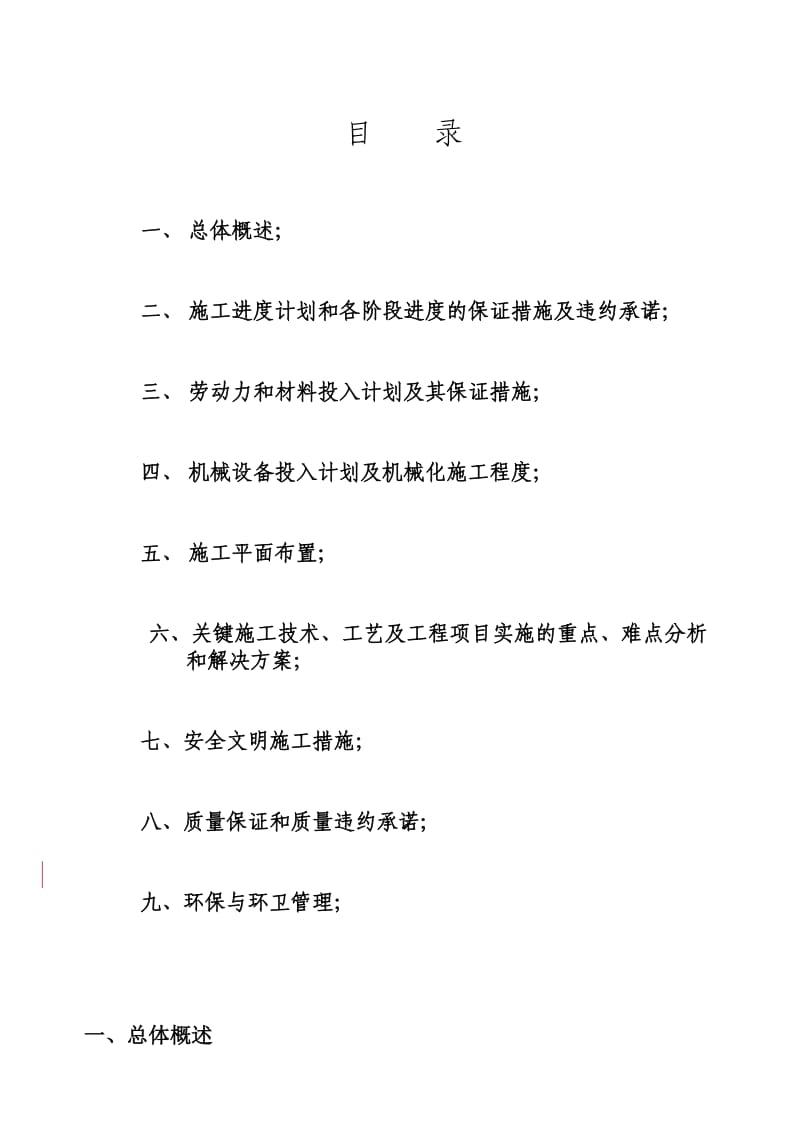 消防改造工程合同.doc_第2页