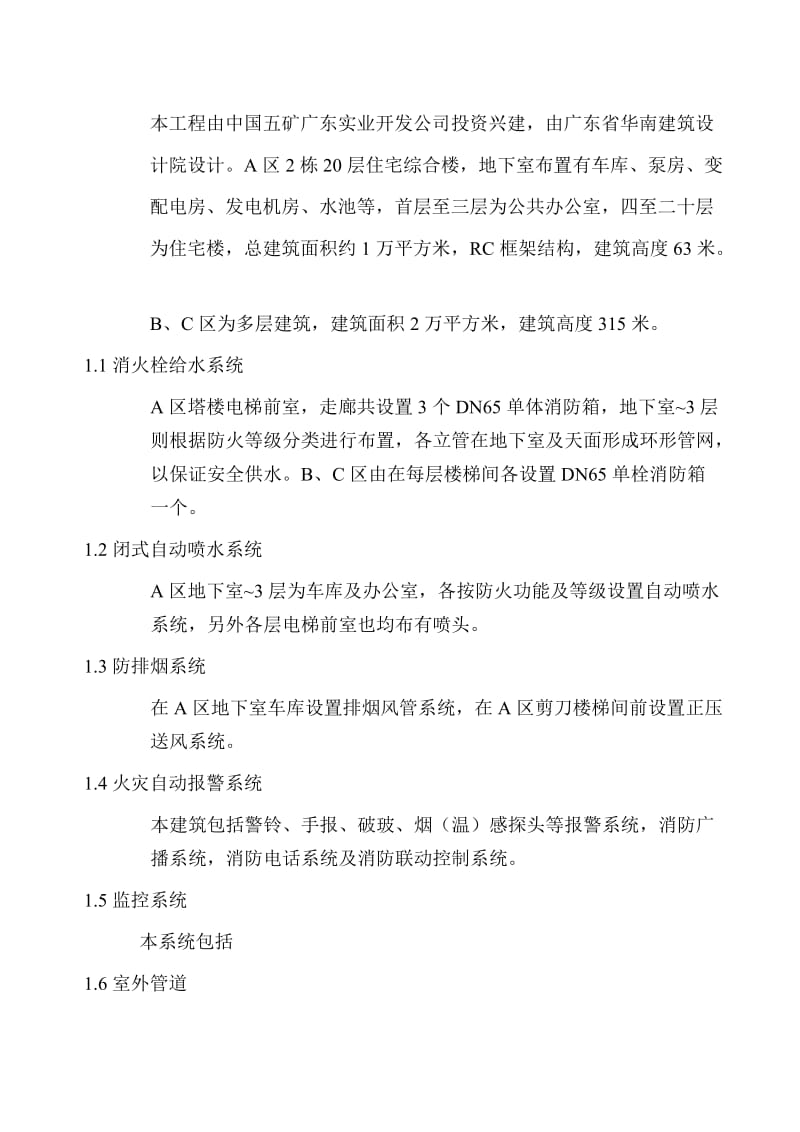 消防改造工程合同.doc_第3页