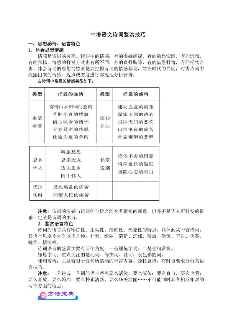 中考语文诗词鉴赏技巧.doc_第1页