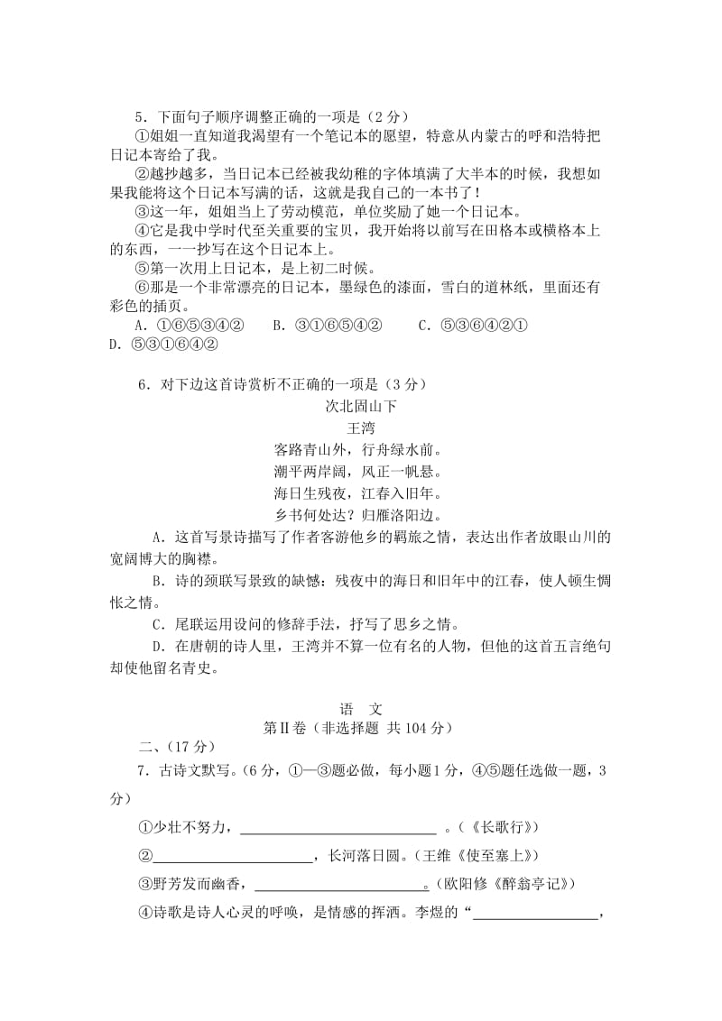 协和初中第六轮月考语文试题.doc_第2页