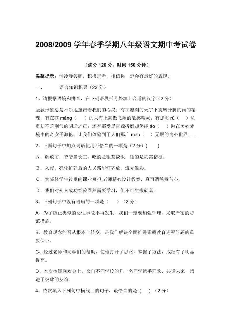 八年级语文期中测试卷.doc_第1页