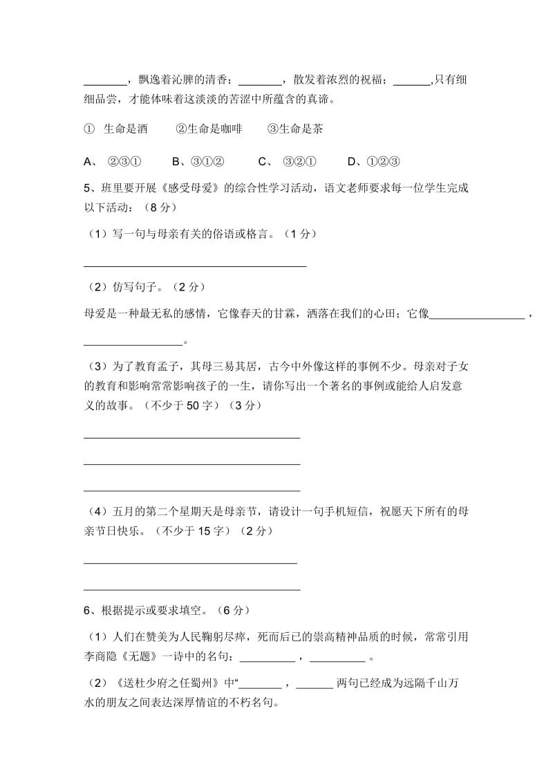 八年级语文期中测试卷.doc_第2页