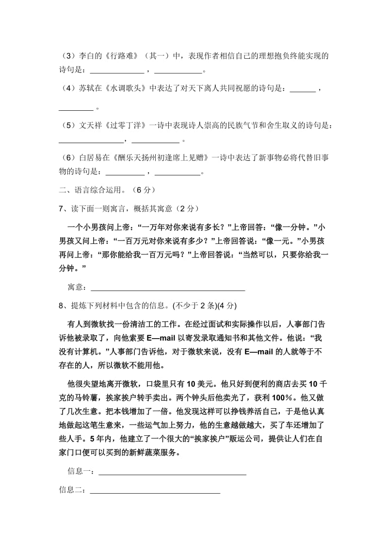 八年级语文期中测试卷.doc_第3页