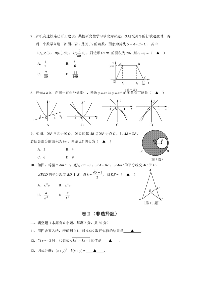 嘉兴数学中考题含答案.doc_第2页