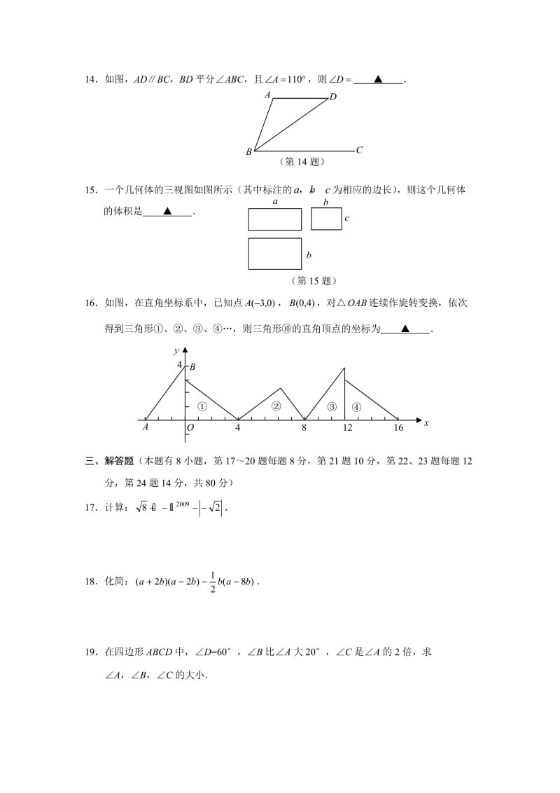 嘉兴数学中考题含答案.doc_第3页