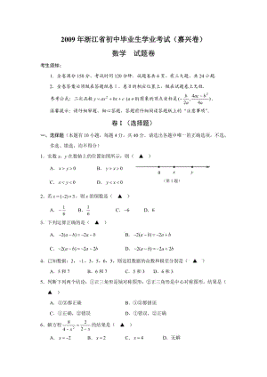 嘉興數(shù)學(xué)中考題含答案.doc