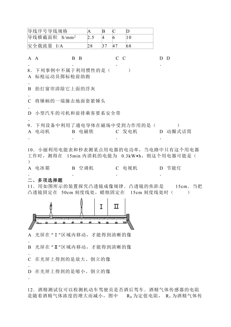 天津市宝坻区2014届九年级第一次模拟考试物理试题(WORD版).doc_第2页