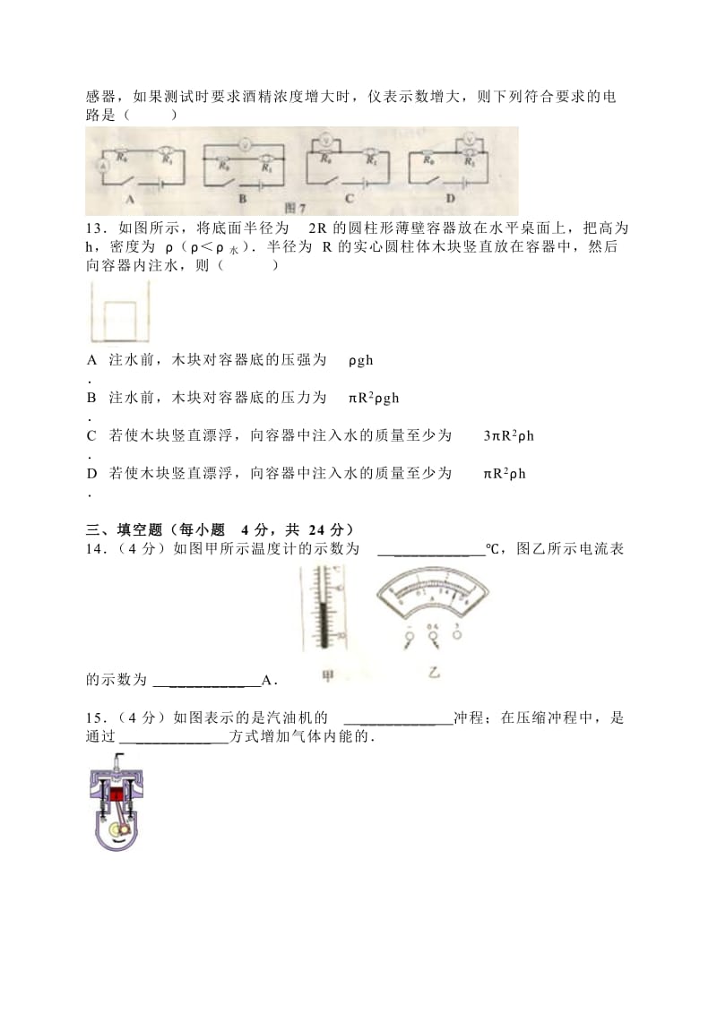 天津市宝坻区2014届九年级第一次模拟考试物理试题(WORD版).doc_第3页