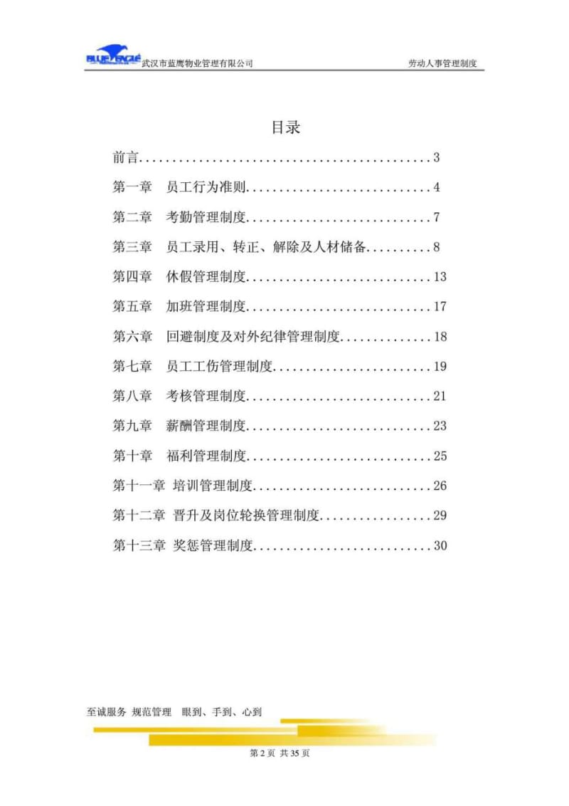 劳动人事管理制度.doc_第2页