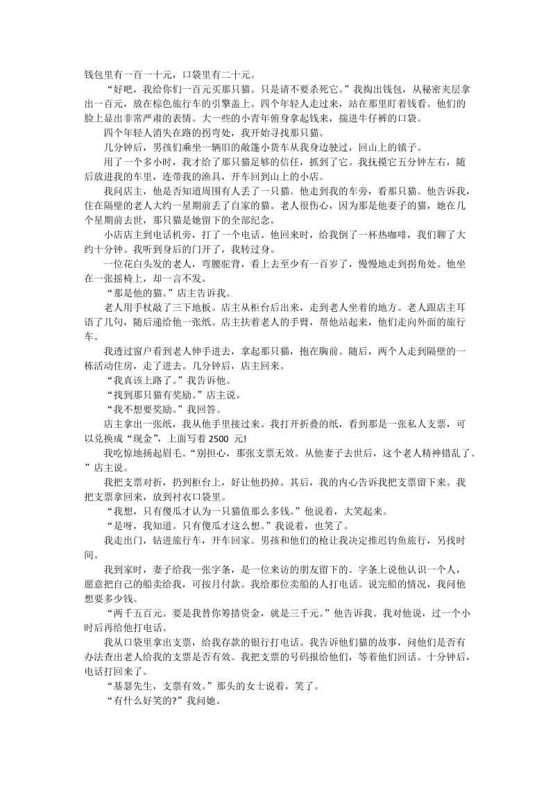 八年级上期课外阅读练习期末复习卷.doc_第3页